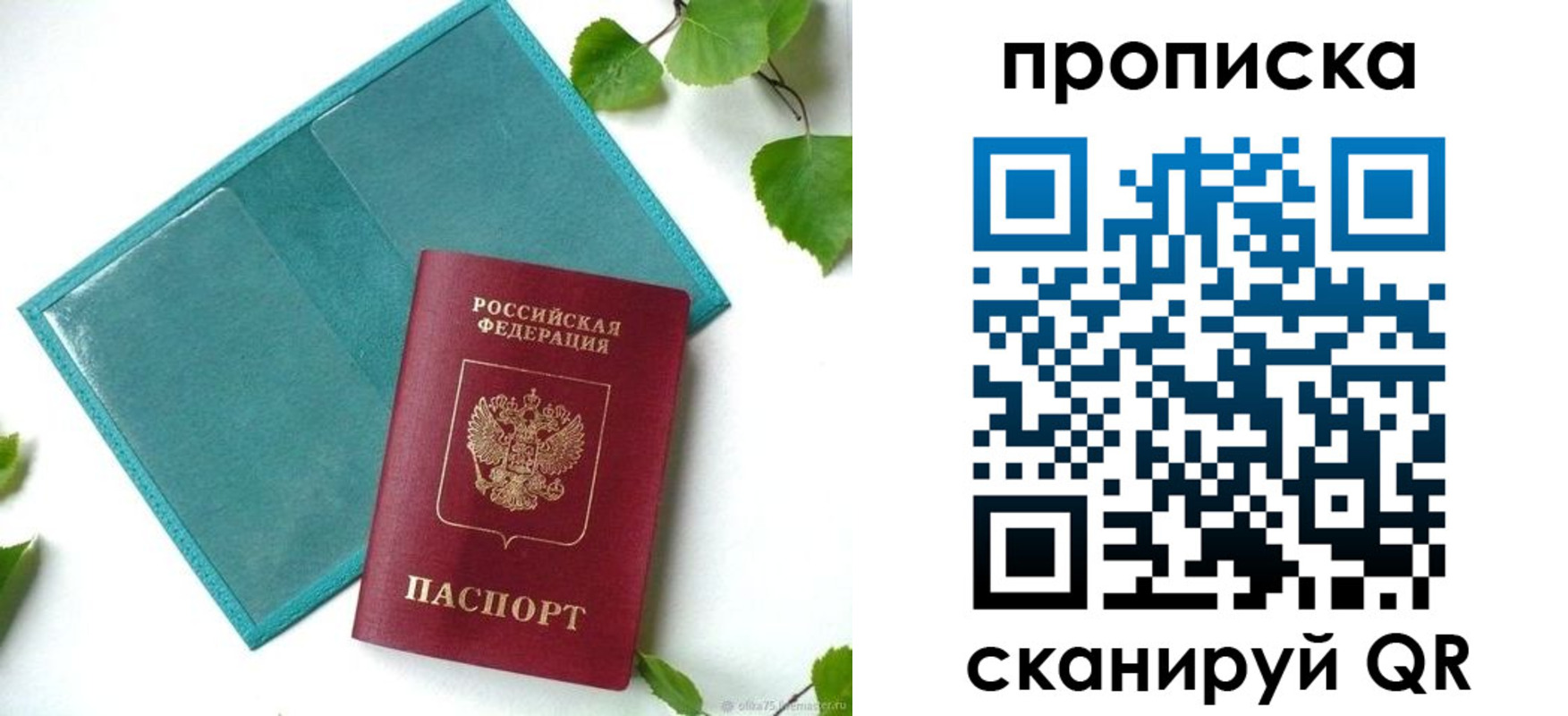 прописка штамп в Приморско-Ахтарске