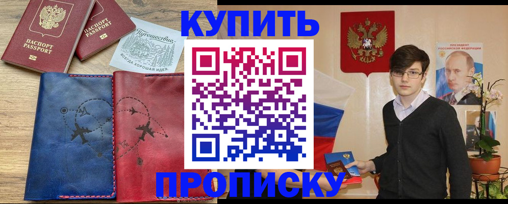 временная регистрация купить в Приморско-Ахтарске