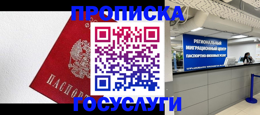 прописка 2025 в Приморско-Ахтарске
