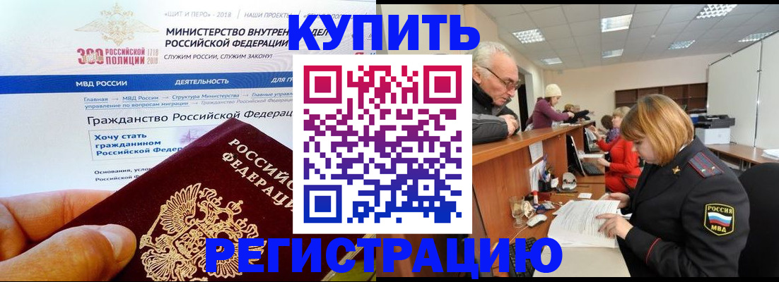 прописка гарантия в Приморско-Ахтарске