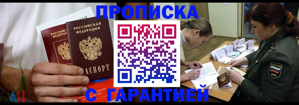 прописка паспорт в Приморско-Ахтарске